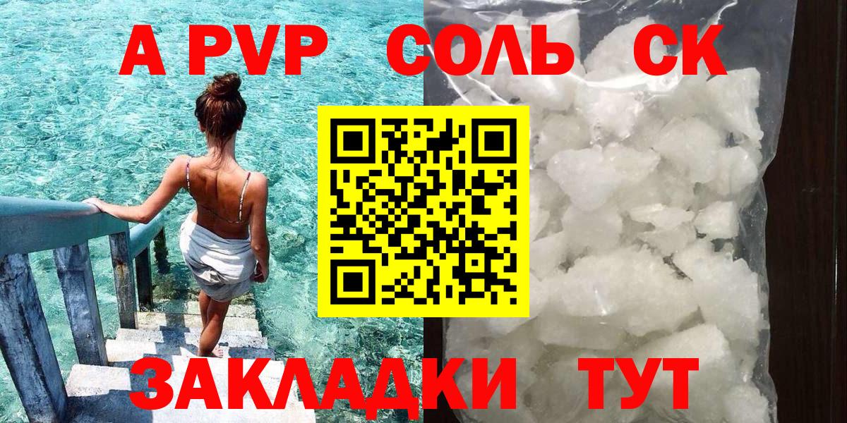 Alfa_PVP кристаллы  Вход с VPN  A-PVP СК  Чусовой  A-PVP кристаллы 