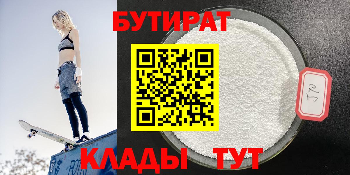 Бутират оксибутират Чусовой