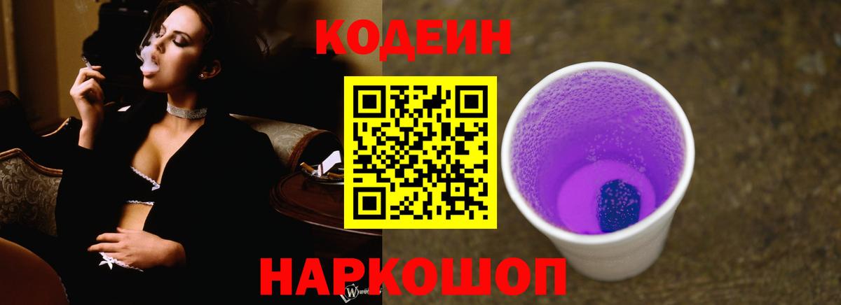 Codein Purple Drank  Codein напиток Lean (лин)  Чусовой  Вход с VPN 