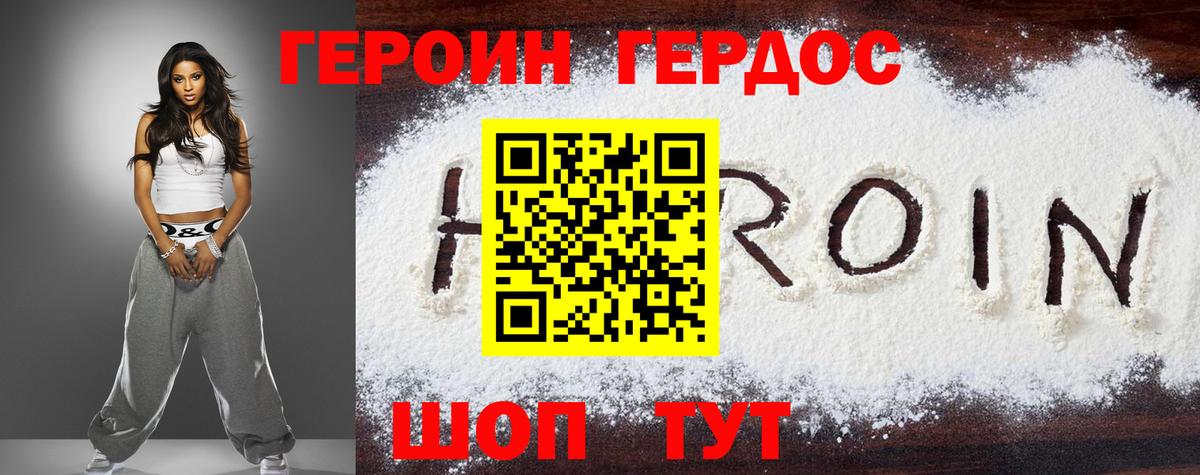 ГЕРОИН VHQ Чусовой