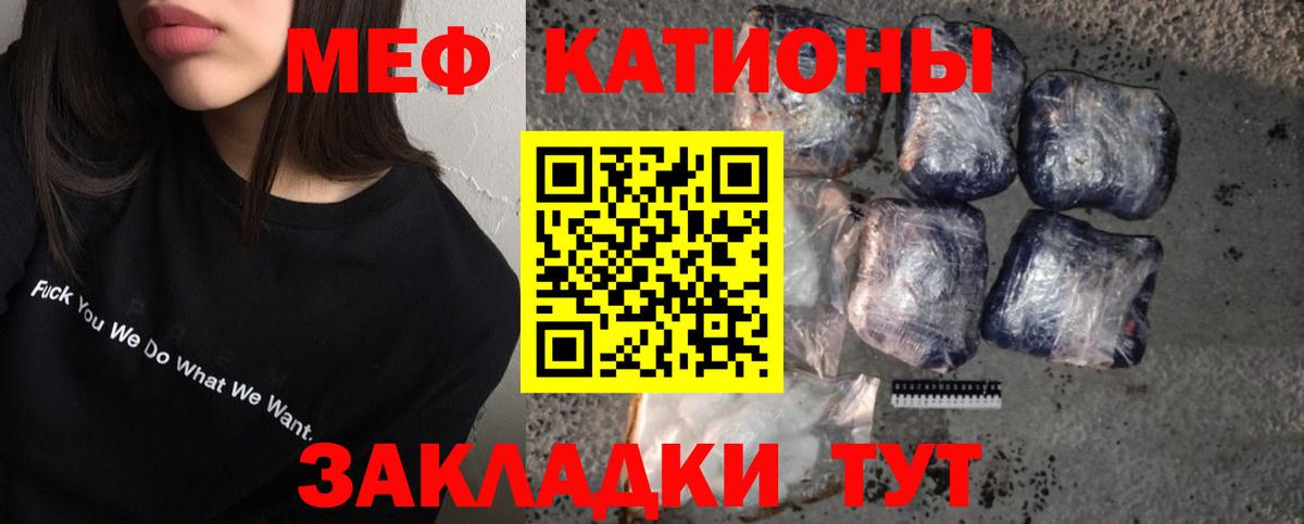 МЕФ мука  Вход с VPN  МЯУ-МЯУ  Меф  Чусовой 